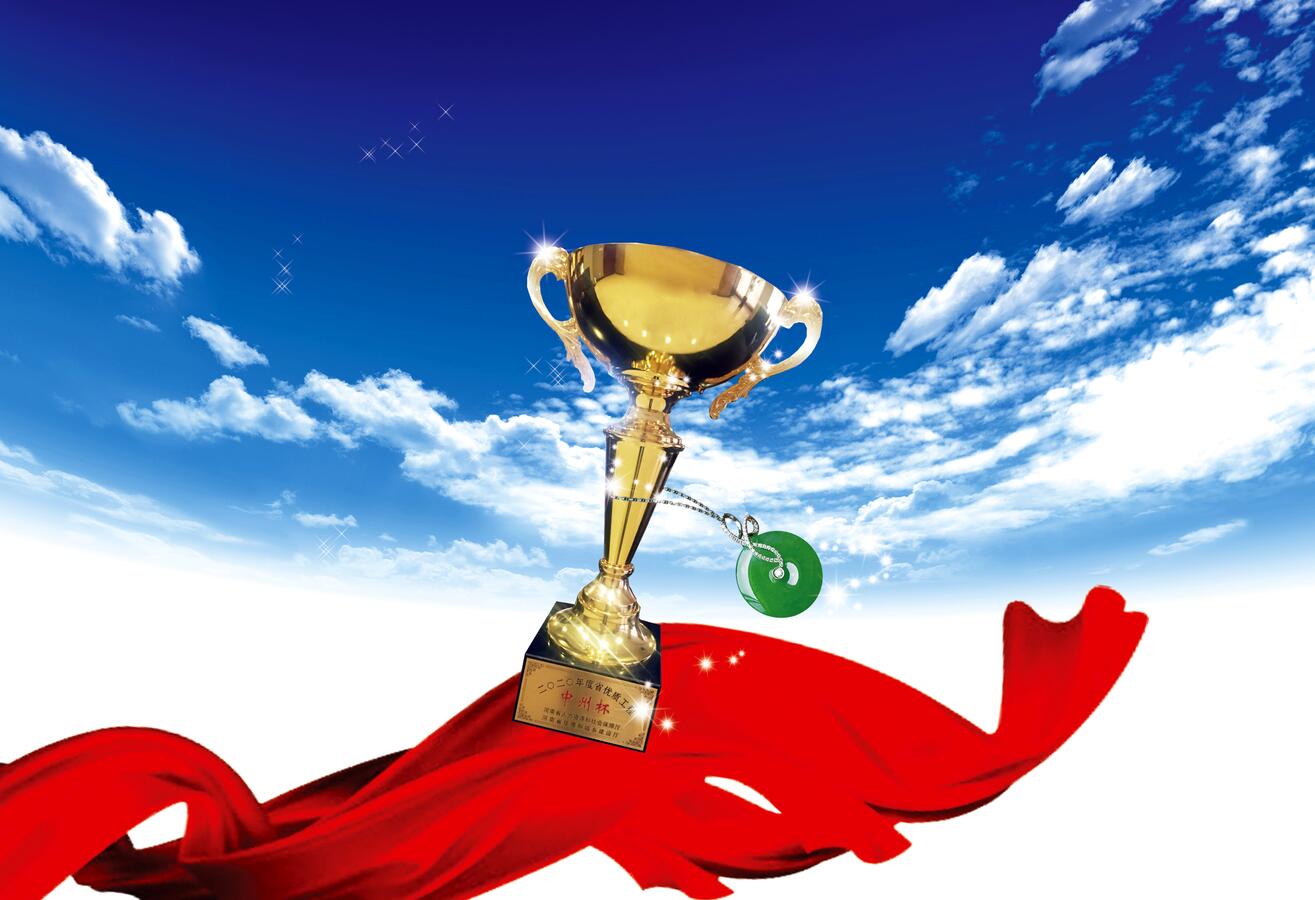 集團(tuán)公司五項(xiàng)工程榮獲2020年度河南省建設(shè)工程“中州杯”獎(jiǎng)！