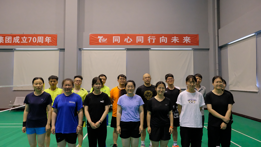 積極拼搏、奮勇爭先——集團(tuán)公司舉辦慶祝公司成立70周年羽毛球比賽！