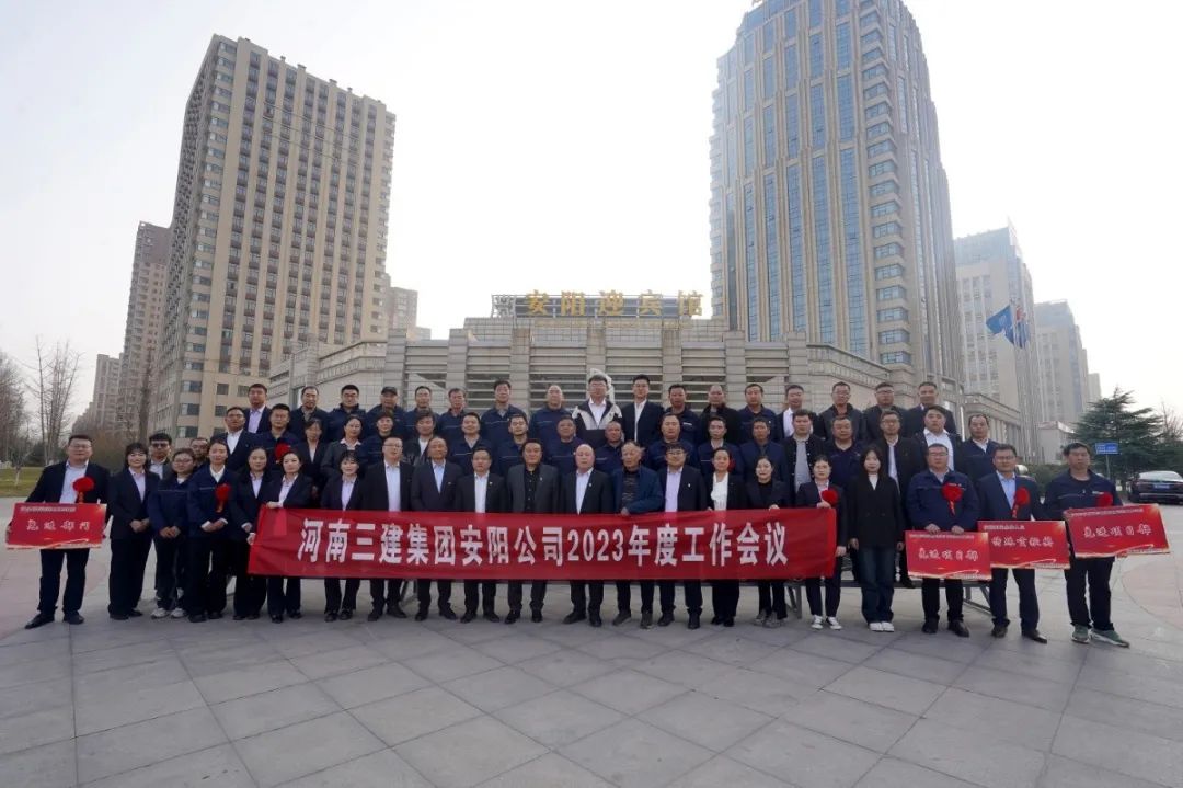 乘勢而上  順勢而為  ——安陽公司2023年度工作會暨聯(lián)誼會圓滿召開！