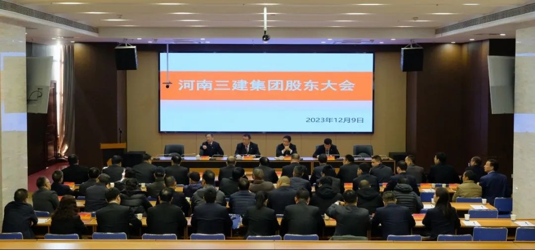 『群賢共治，眾志成城』集團(tuán)公司2023年股東大會(huì)勝利召開(kāi)！