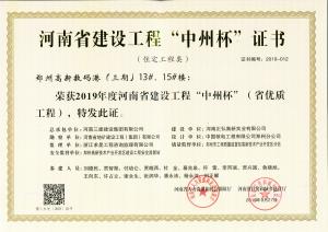 鄭州高新數(shù)碼港13、15號樓工程中州杯