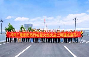 獻(xiàn)禮建黨100周年，火炬大道建成通車(chē)